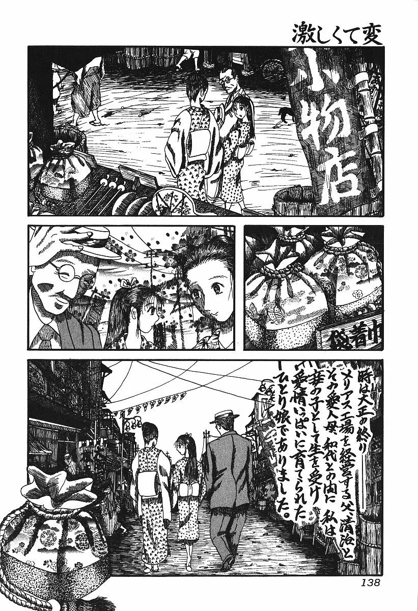 激しくて変Ⅳ Page.137