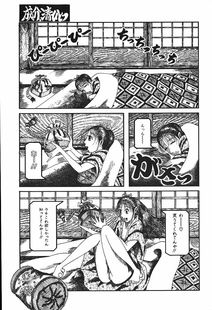 激しくて変Ⅳ Page.138