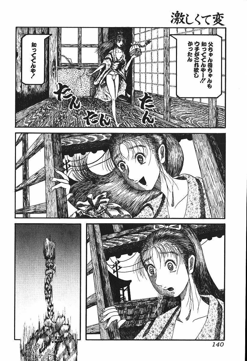 激しくて変Ⅳ Page.139