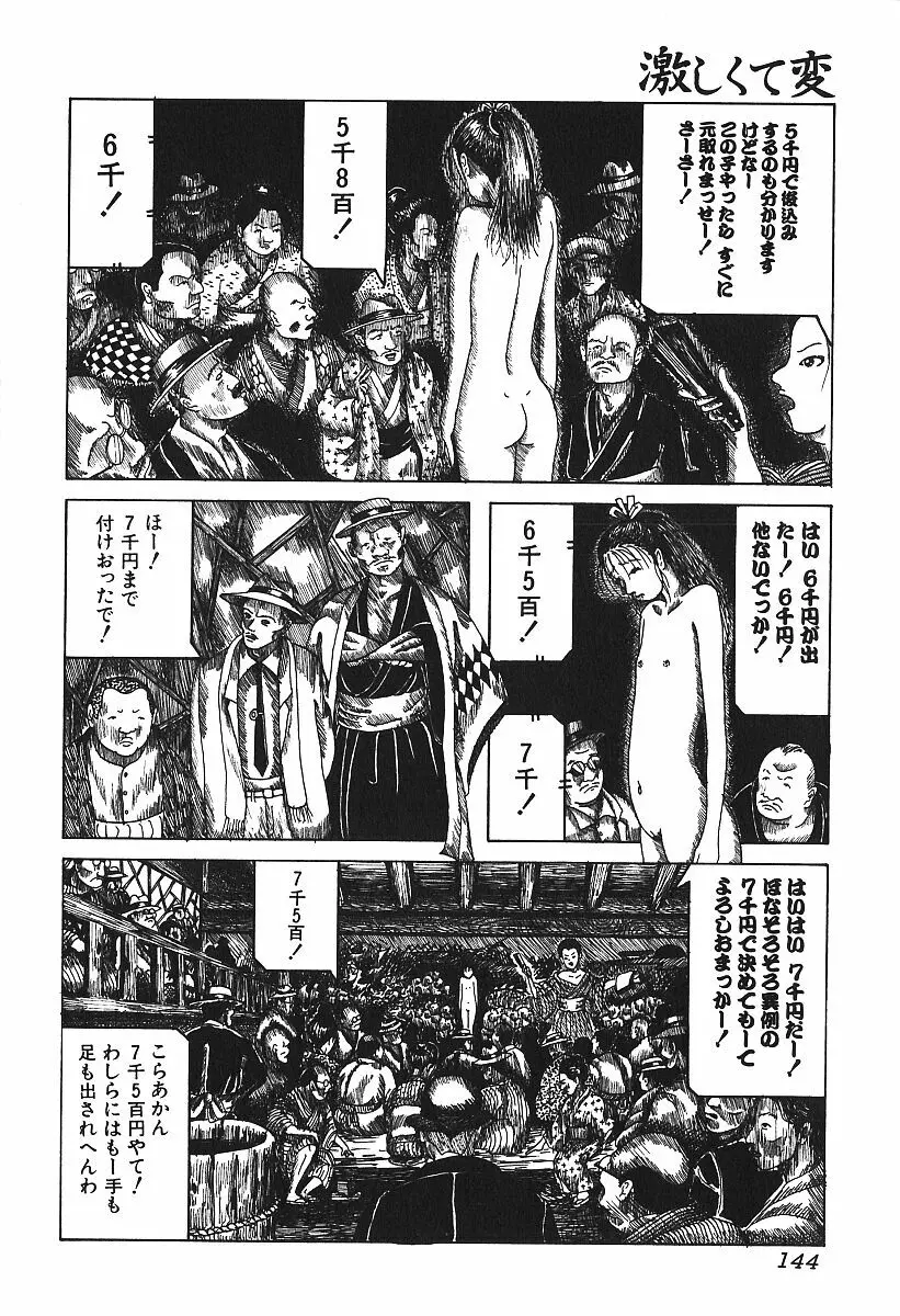 激しくて変Ⅳ Page.143