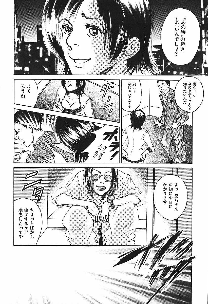 激しくて変Ⅳ Page.155