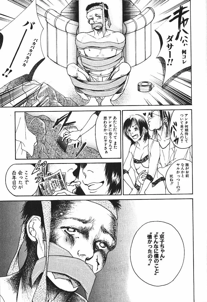 激しくて変Ⅳ Page.156