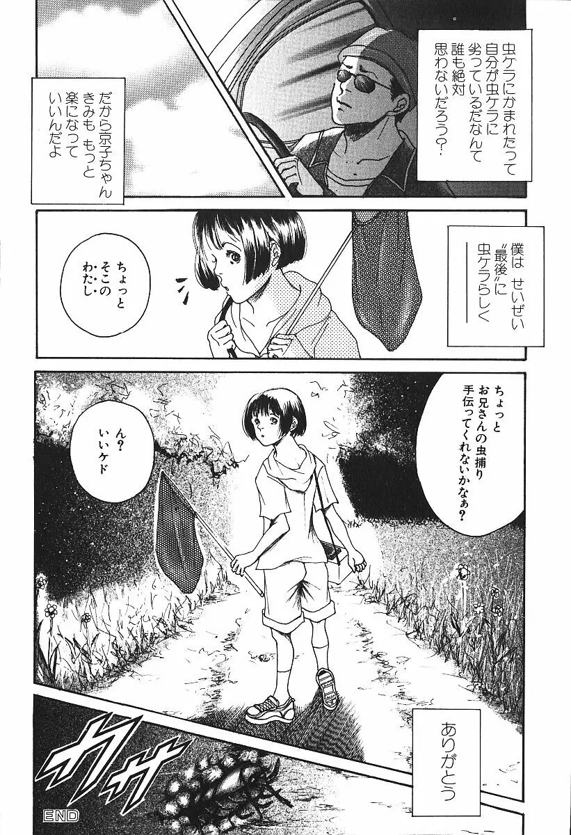 激しくて変Ⅳ Page.163