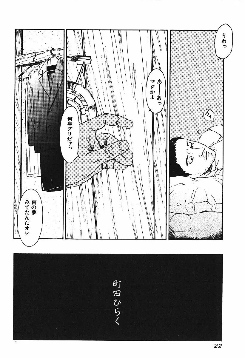 激しくて変Ⅳ Page.21