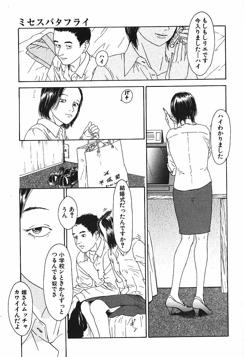 激しくて変Ⅳ Page.28