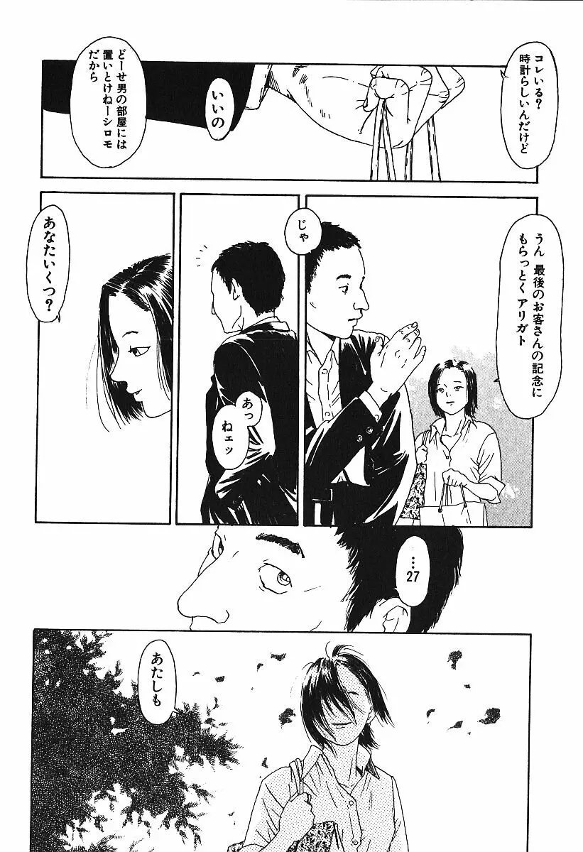 激しくて変Ⅳ Page.33