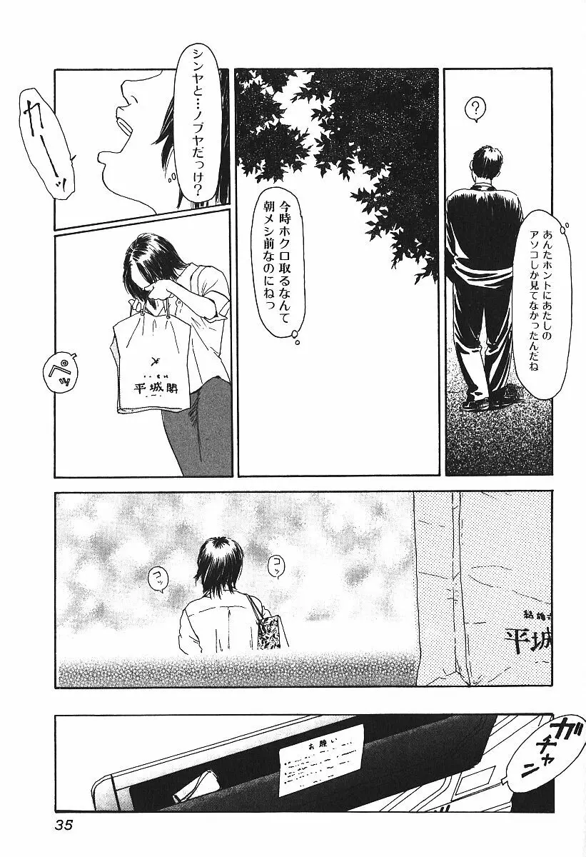 激しくて変Ⅳ Page.34