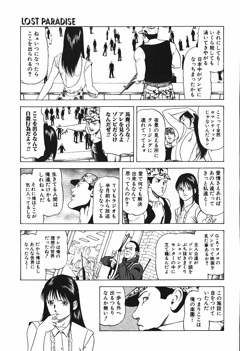 激しくて変Ⅳ Page.84