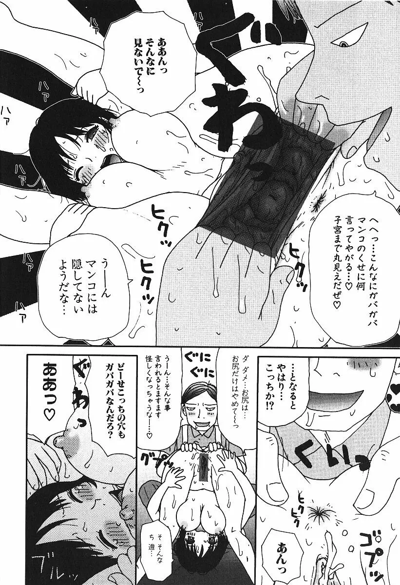 激しくて変Ⅳ Page.97