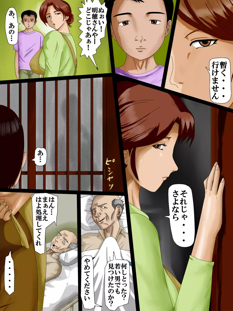 素直に言うこと聞いて Page.3