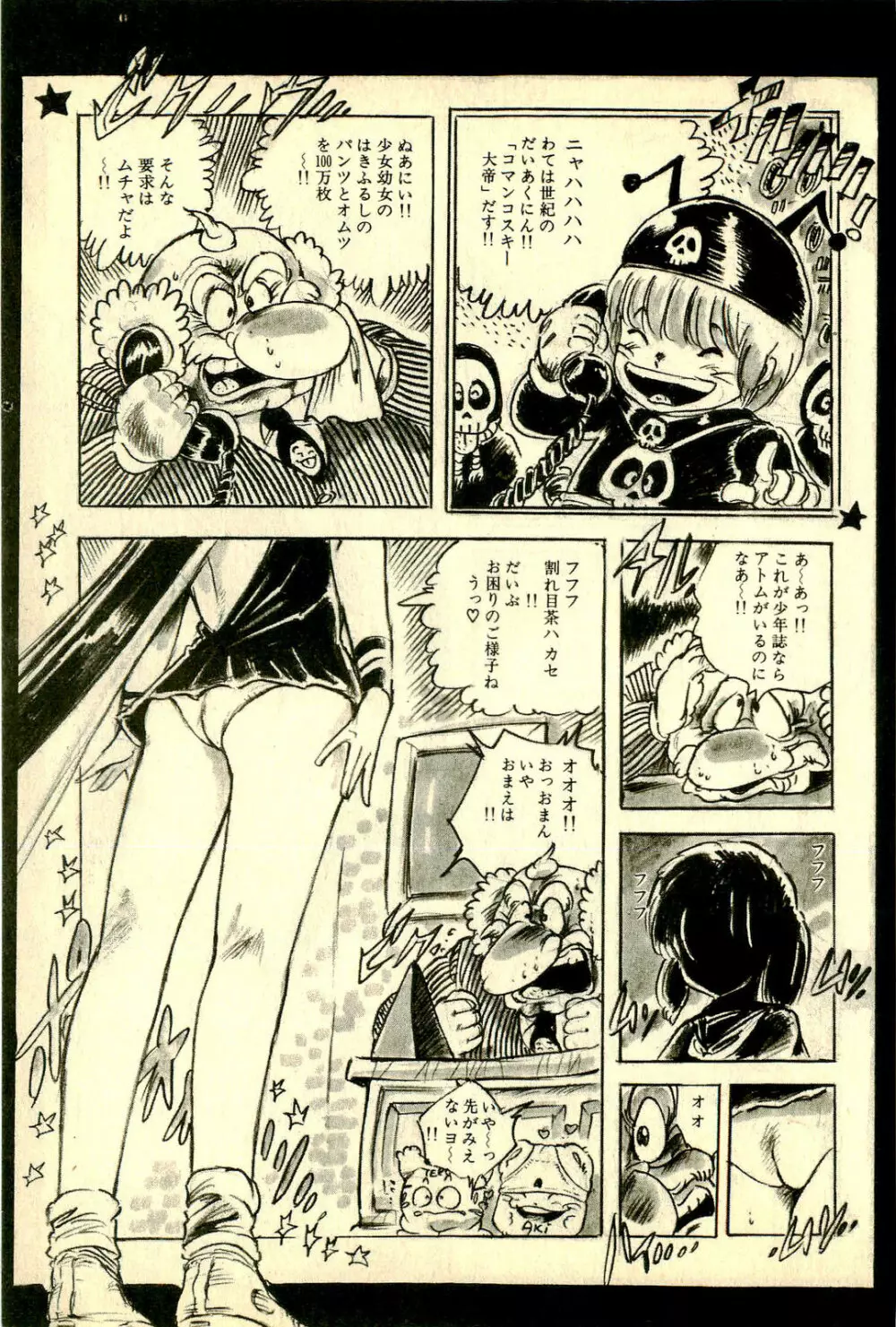 あんころトリオ Page.137