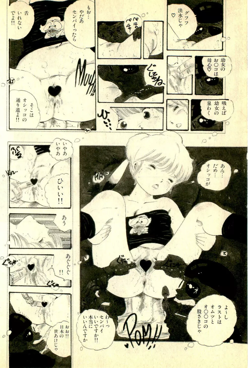 あんころトリオ Page.38