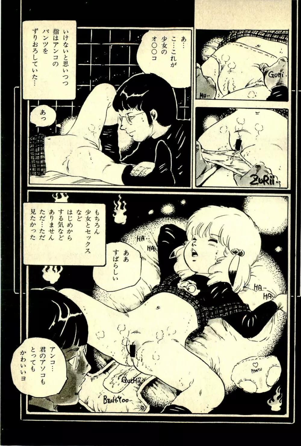 あんころトリオ Page.67