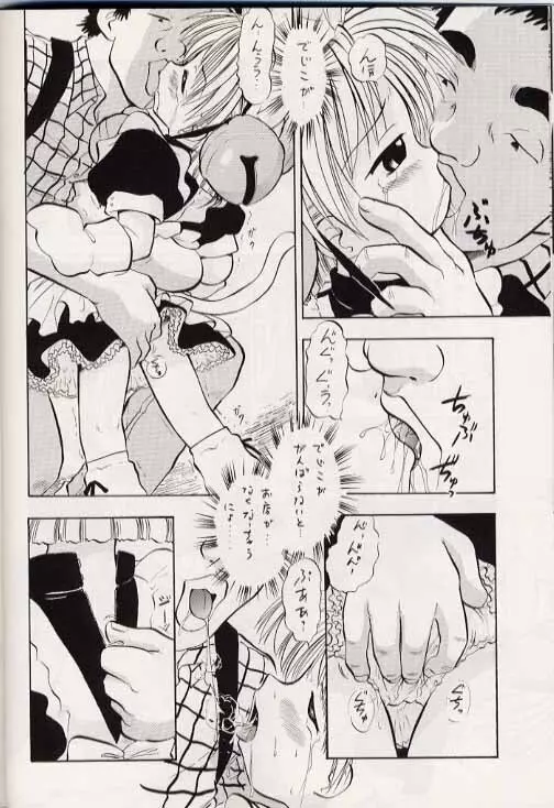 デジコのナイショにょ Page.13