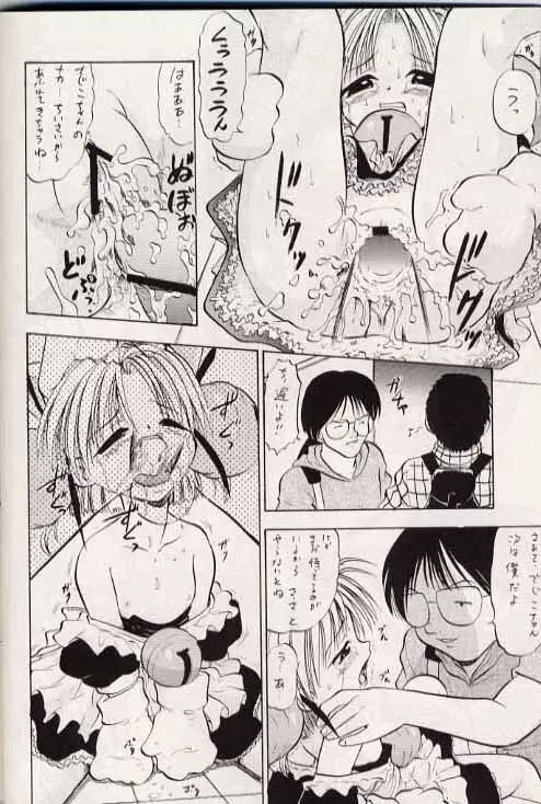 デジコのナイショにょ Page.17