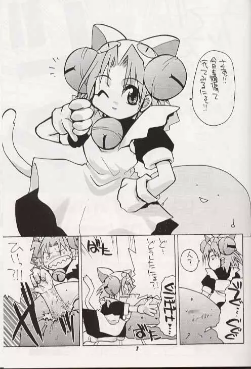 デジコのナイショにょ Page.2