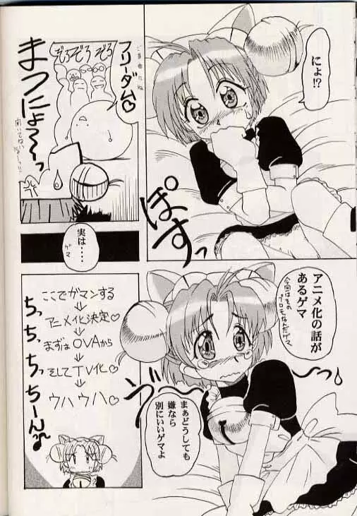 デジコのナイショにょ Page.21