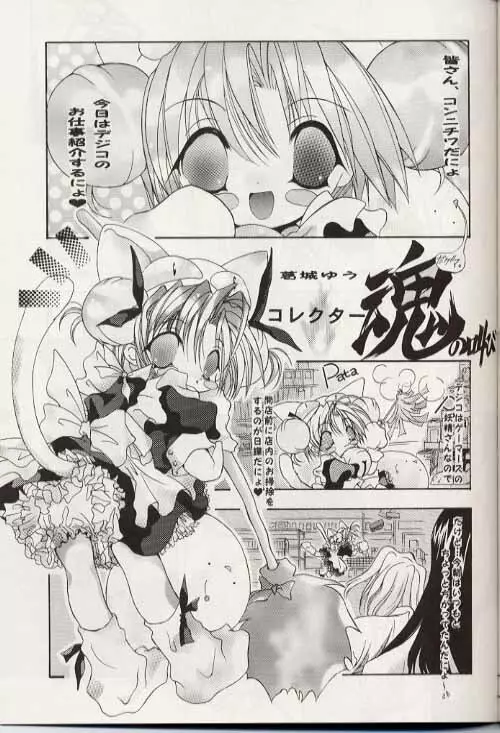 デジコのナイショにょ Page.26