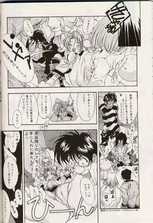 デジコのナイショにょ Page.27