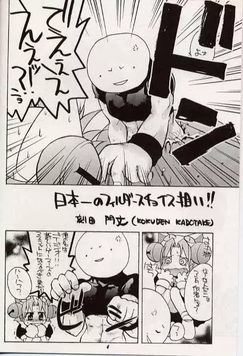 デジコのナイショにょ Page.3