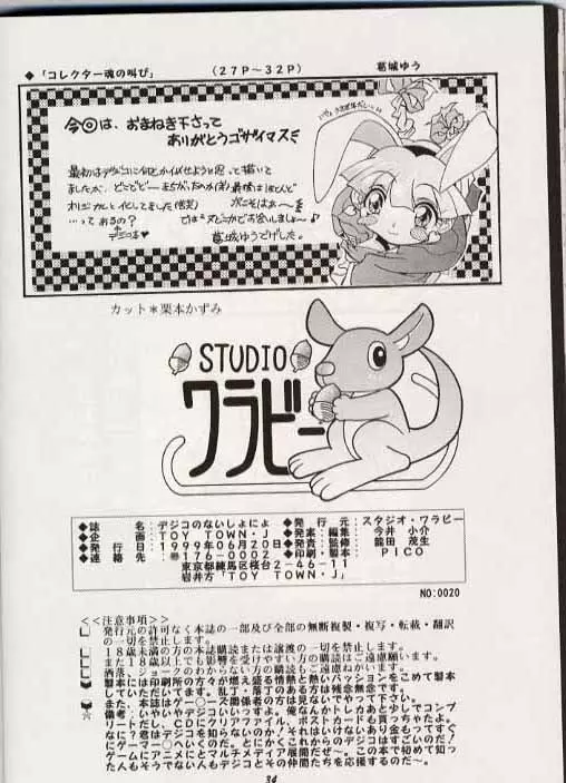 デジコのナイショにょ Page.33