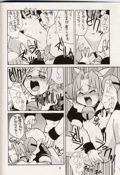 デジコのナイショにょ Page.5