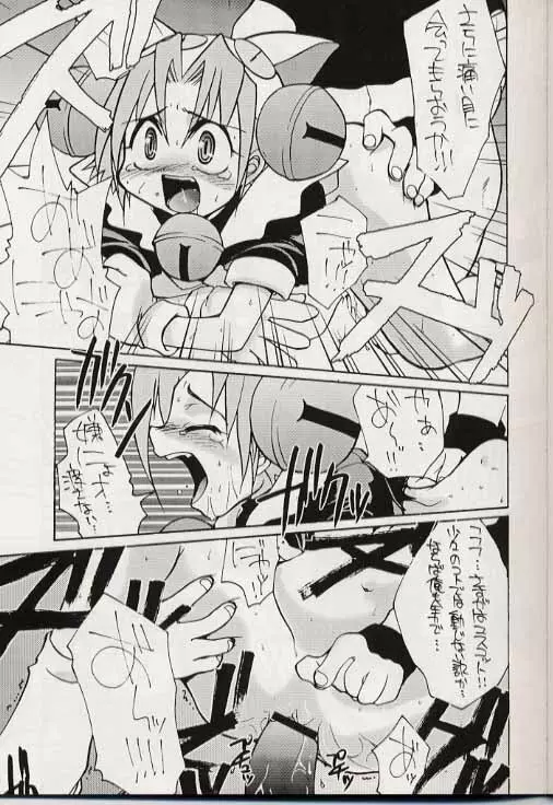 デジコのナイショにょ Page.6