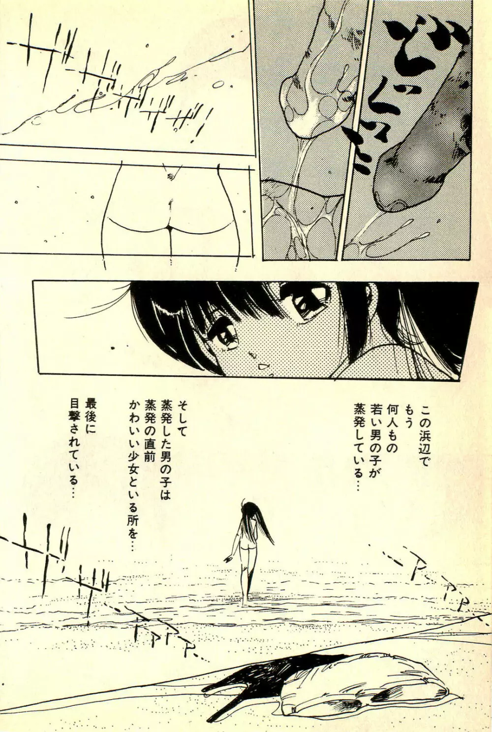 めざめッコ Page.47