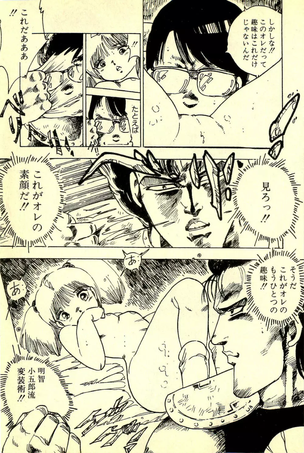 めざめッコ Page.68