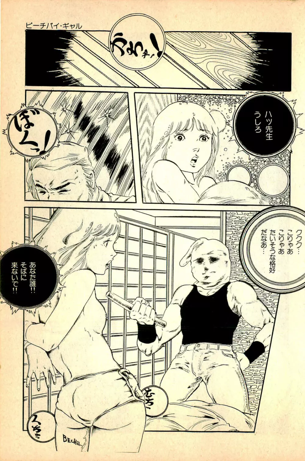 気ままな妖精 Page.197