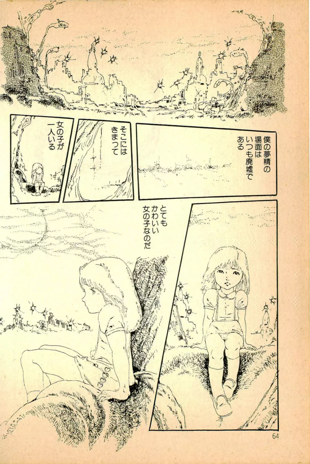 気ままな妖精 Page.66