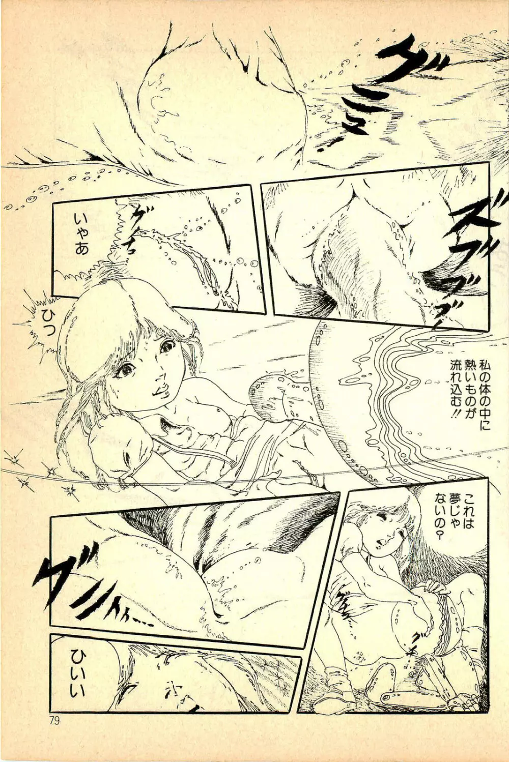 気ままな妖精 Page.81