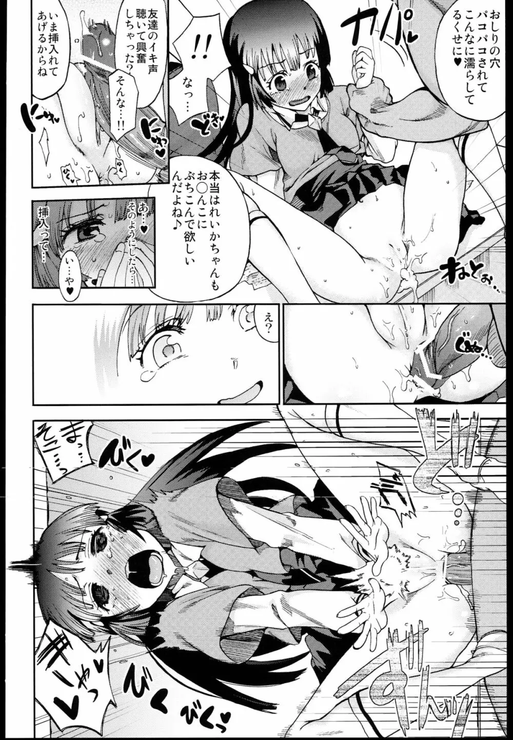 (C83) [ノビタグラフ (いしがな)] QT Smile! (スマイルプリキュア!)) Page.20