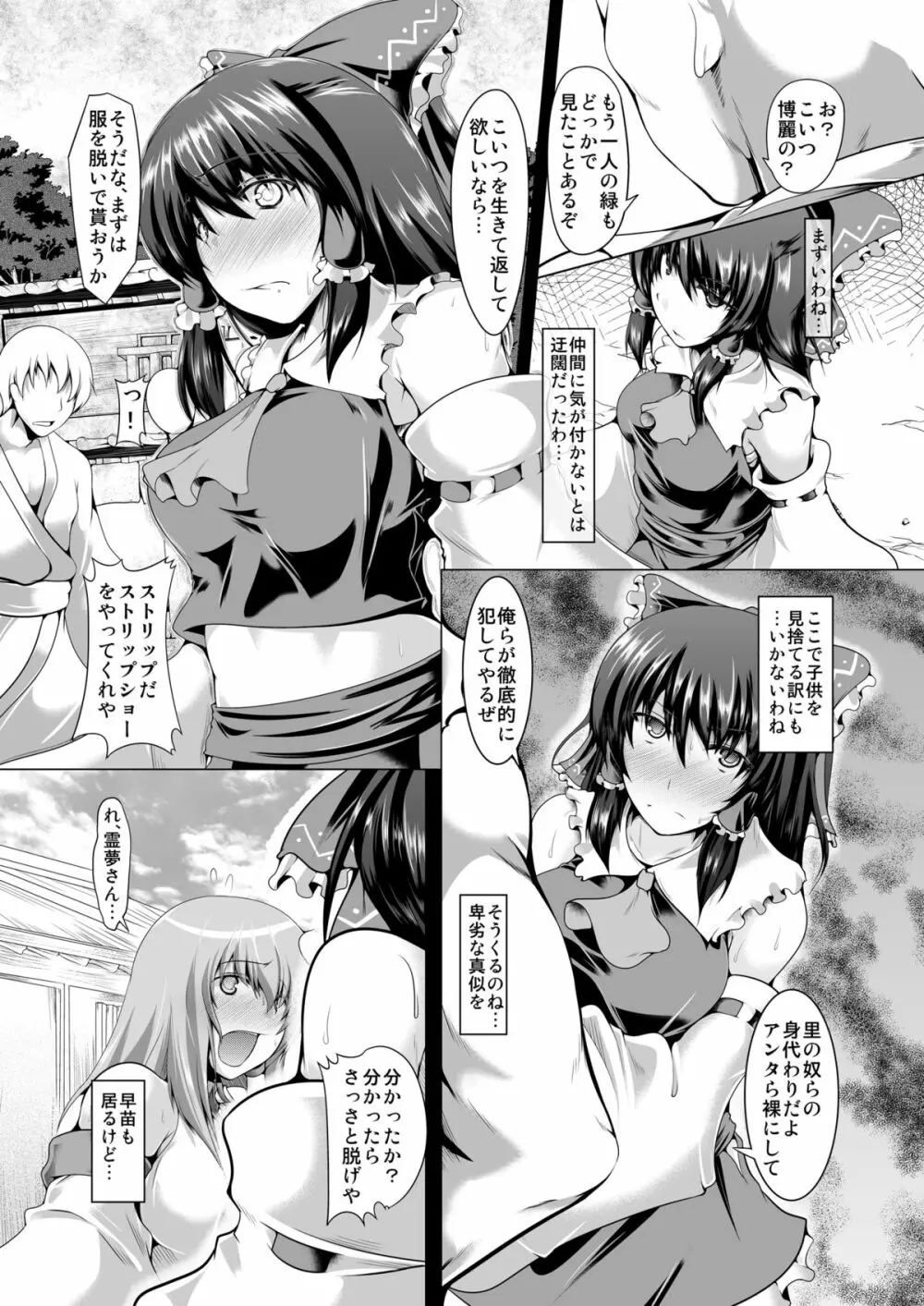 巫女Strip Page.4