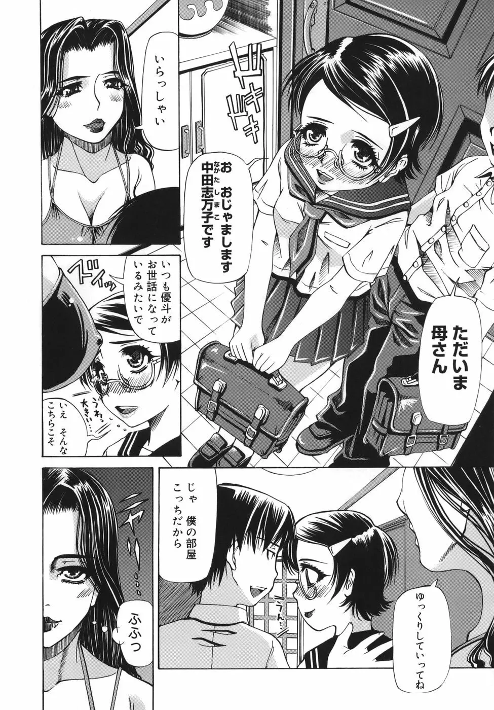 桃色ダイオード Page.114