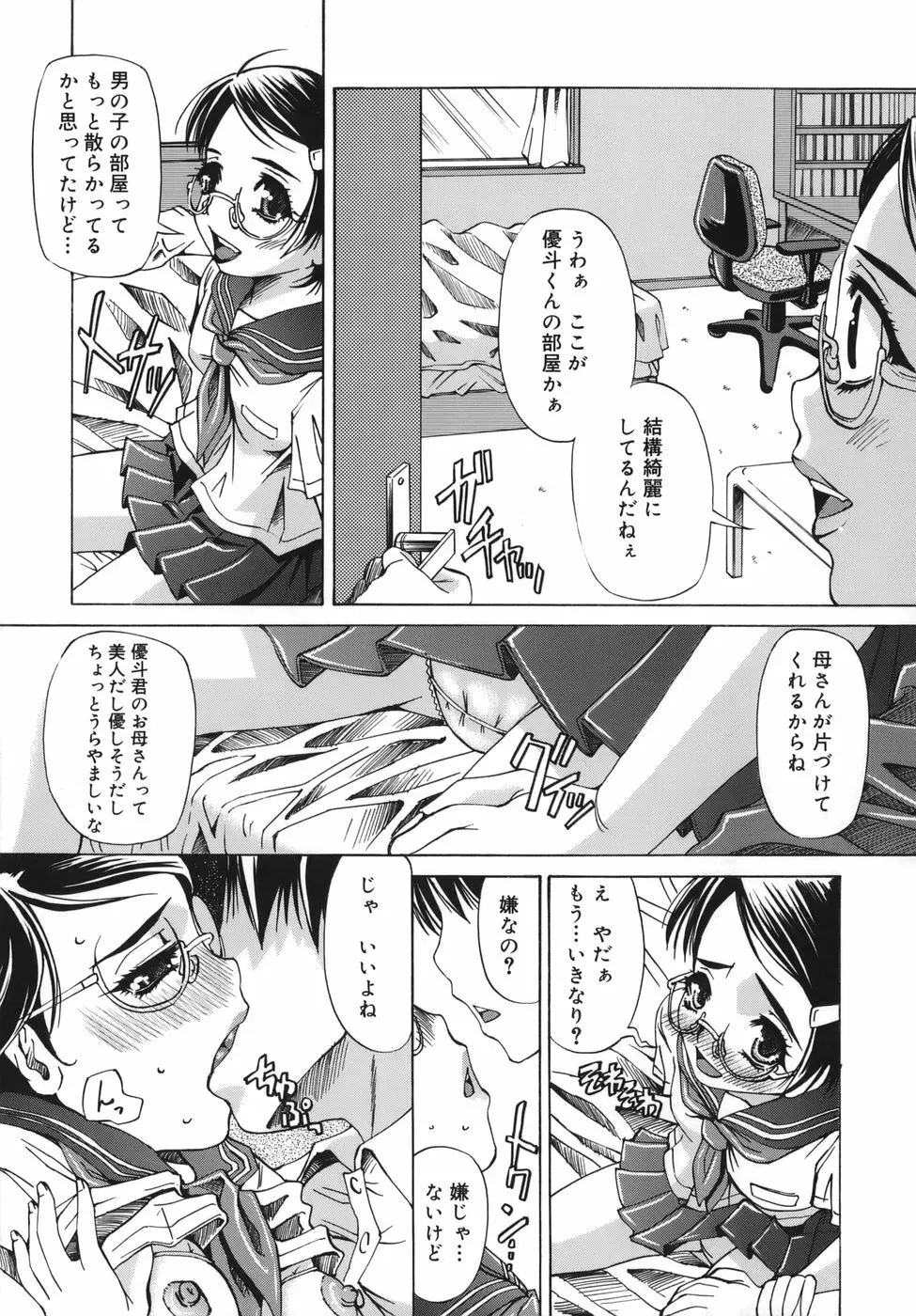 桃色ダイオード Page.115
