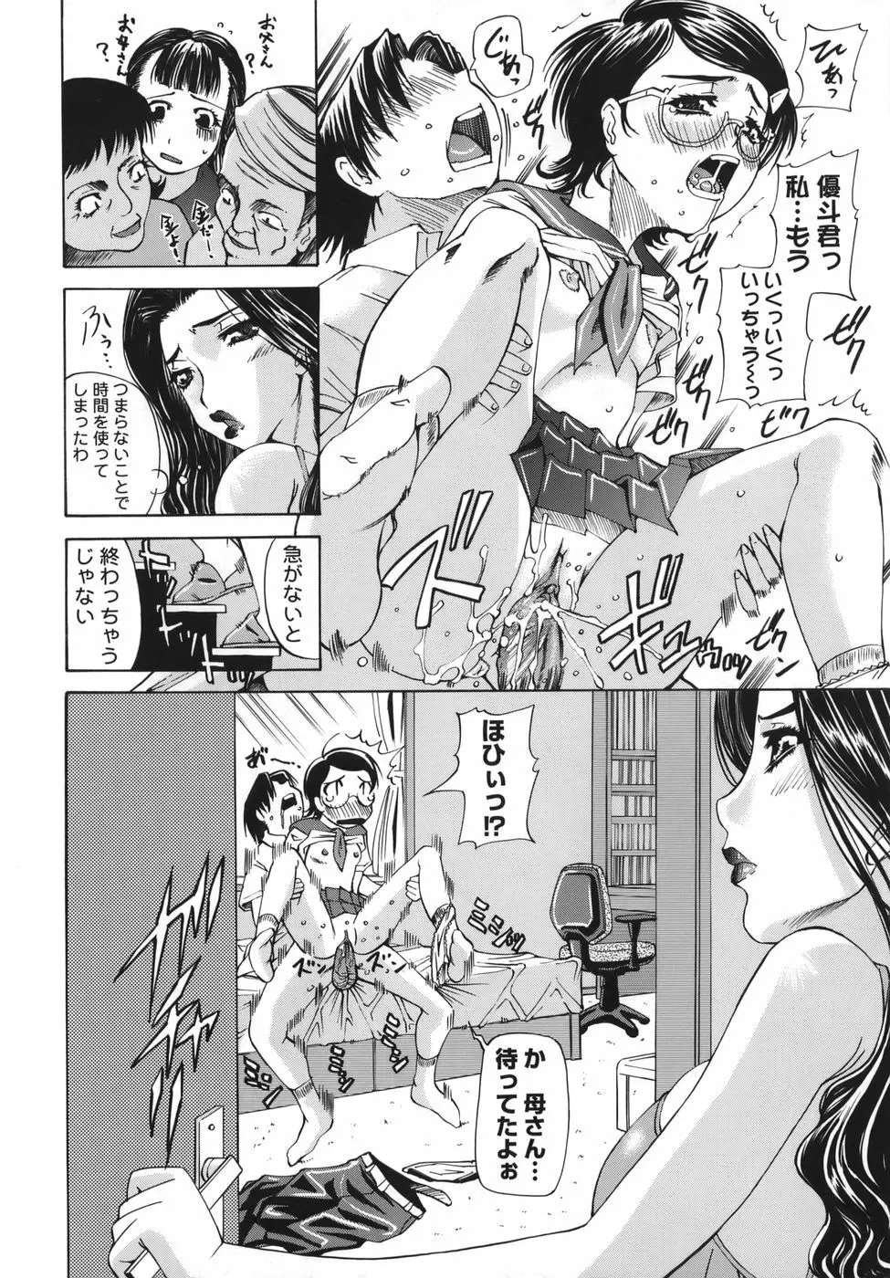 桃色ダイオード Page.120