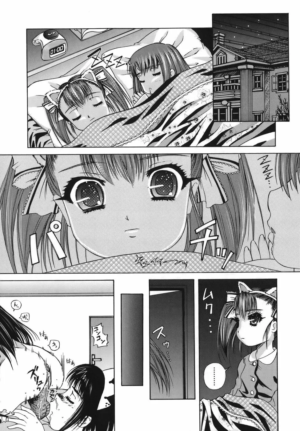 桃色ダイオード Page.138