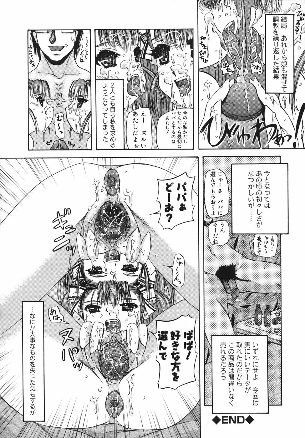 桃色ダイオード Page.154