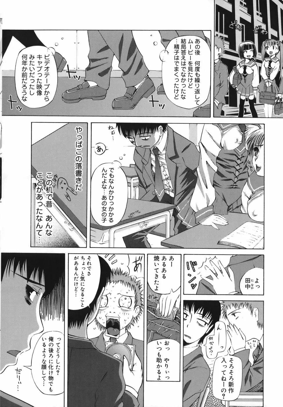 桃色ダイオード Page.158