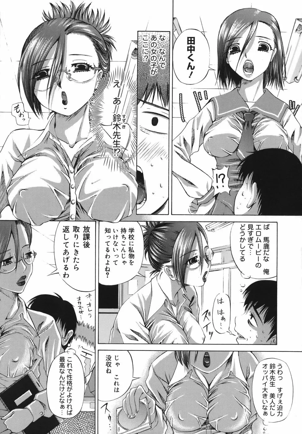 桃色ダイオード Page.159