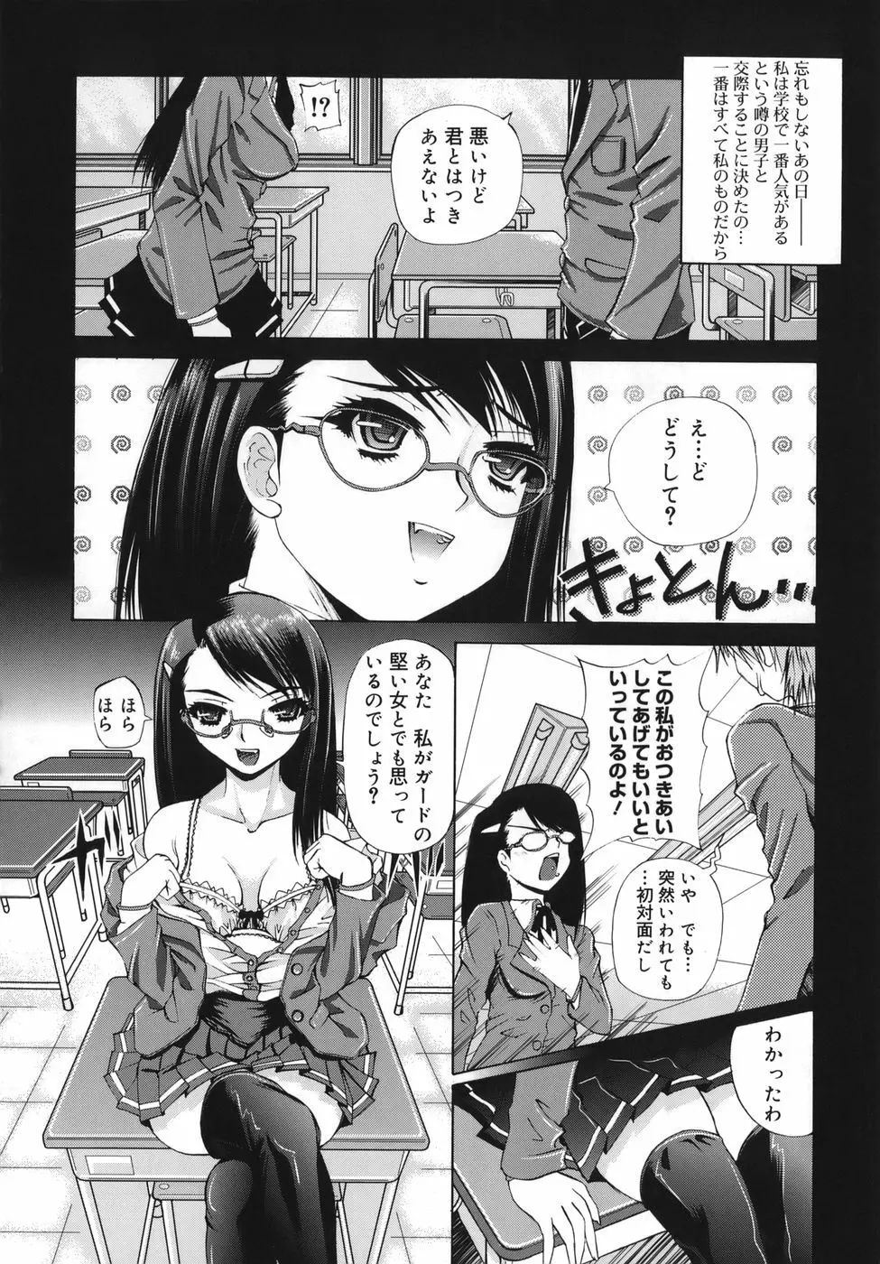 桃色ダイオード Page.180