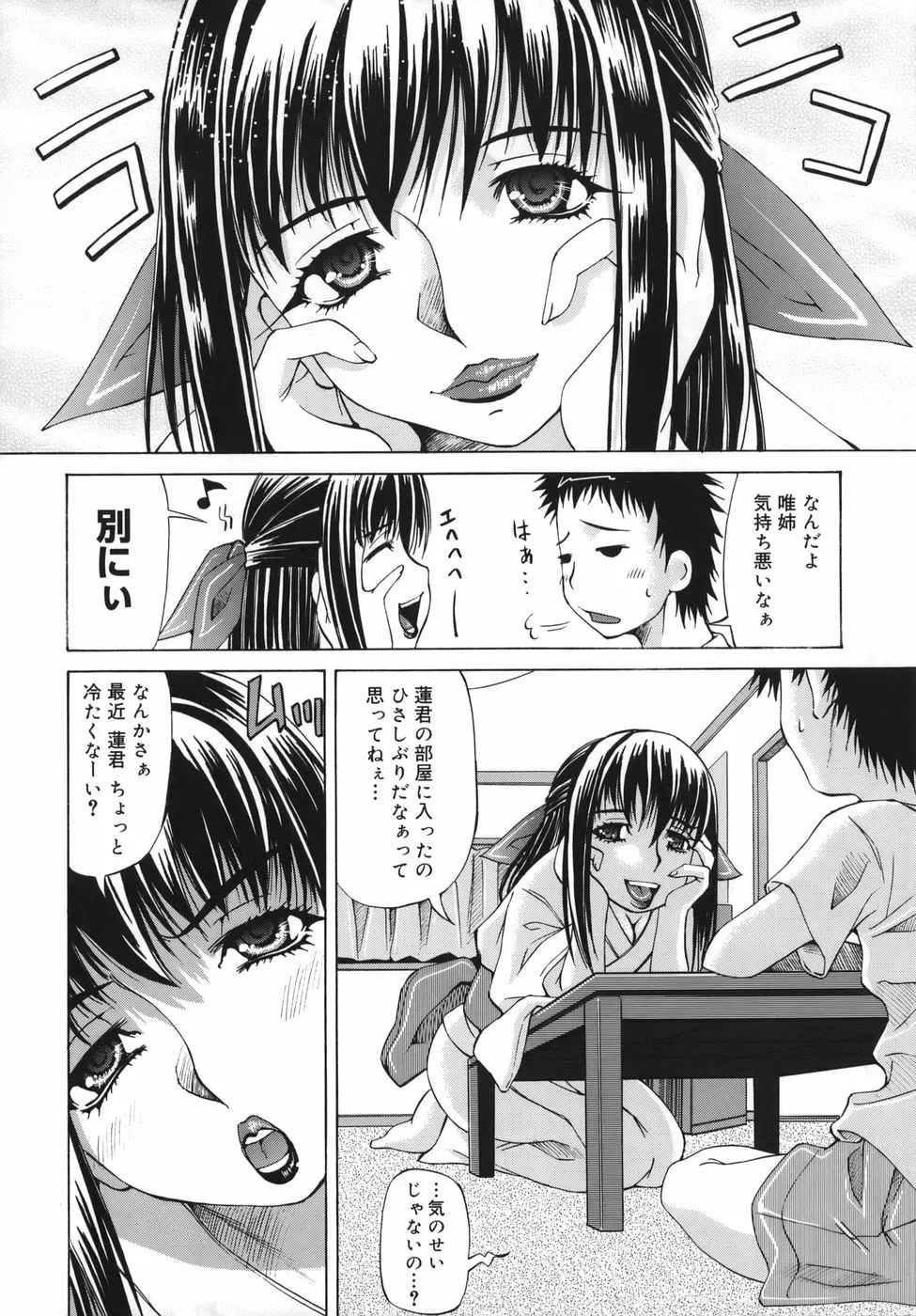 桃色ダイオード Page.24