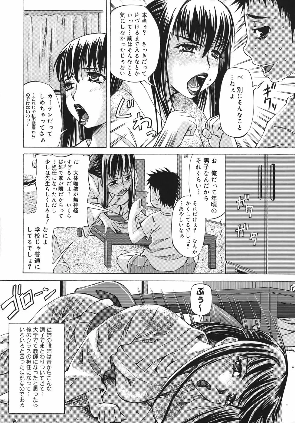 桃色ダイオード Page.25