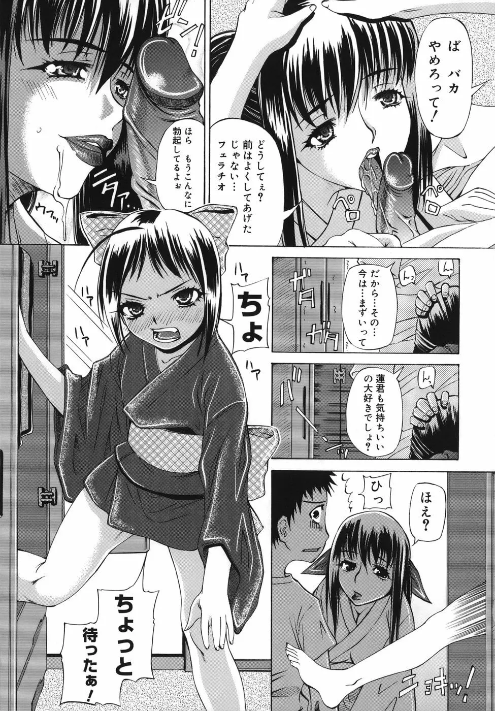 桃色ダイオード Page.27