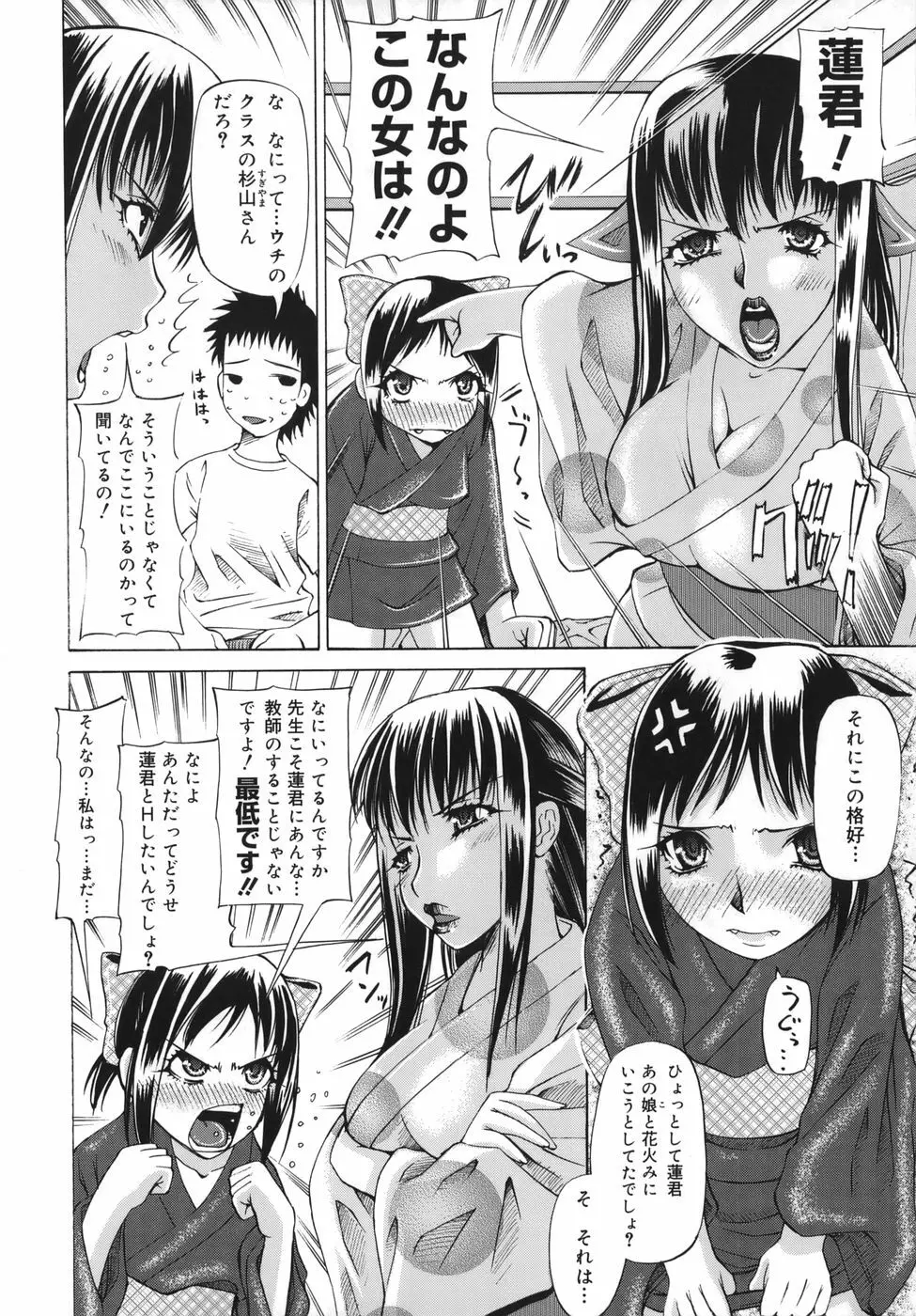 桃色ダイオード Page.28