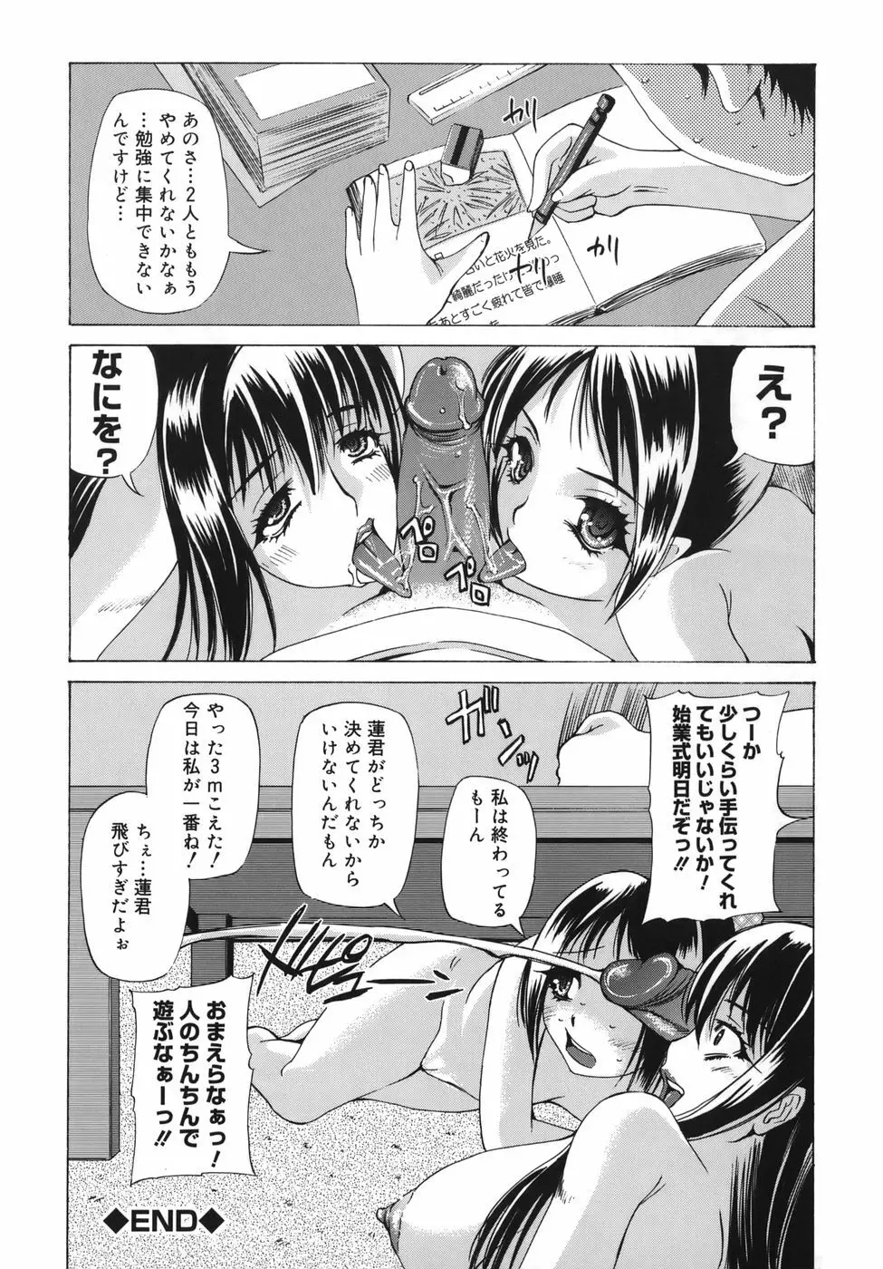 桃色ダイオード Page.46