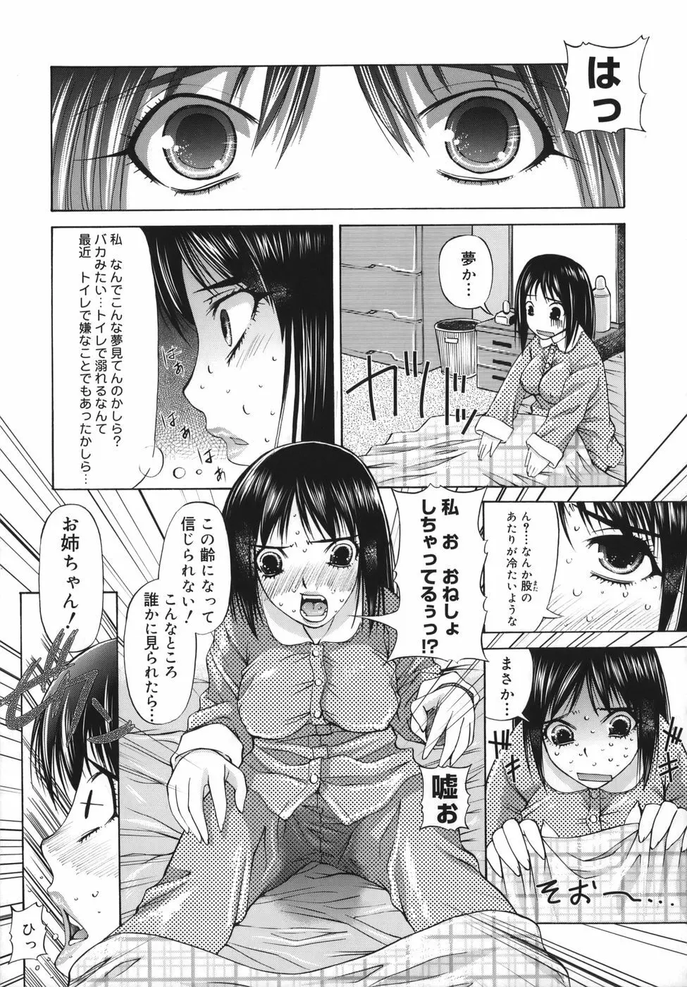 桃色ダイオード Page.49