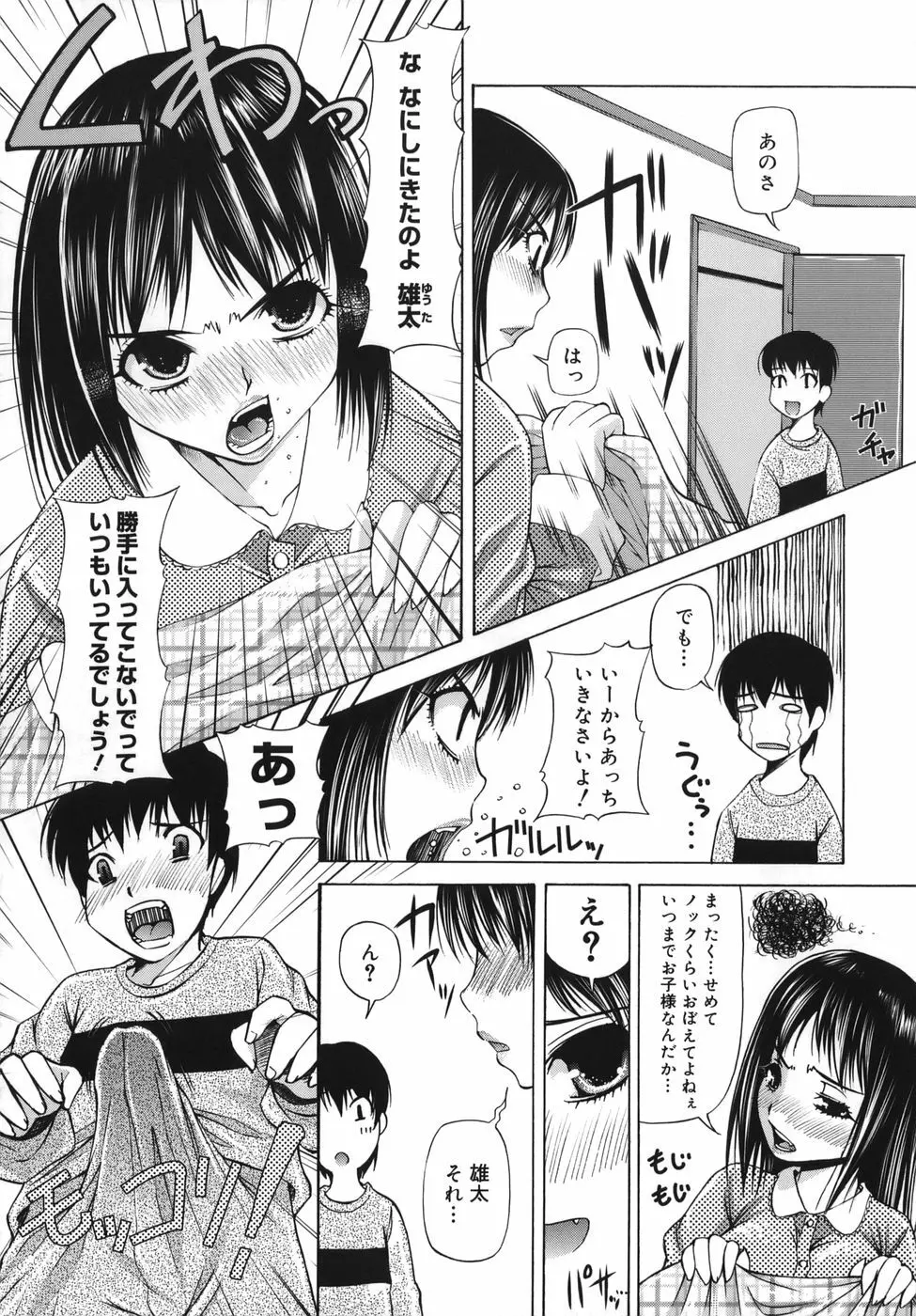 桃色ダイオード Page.50