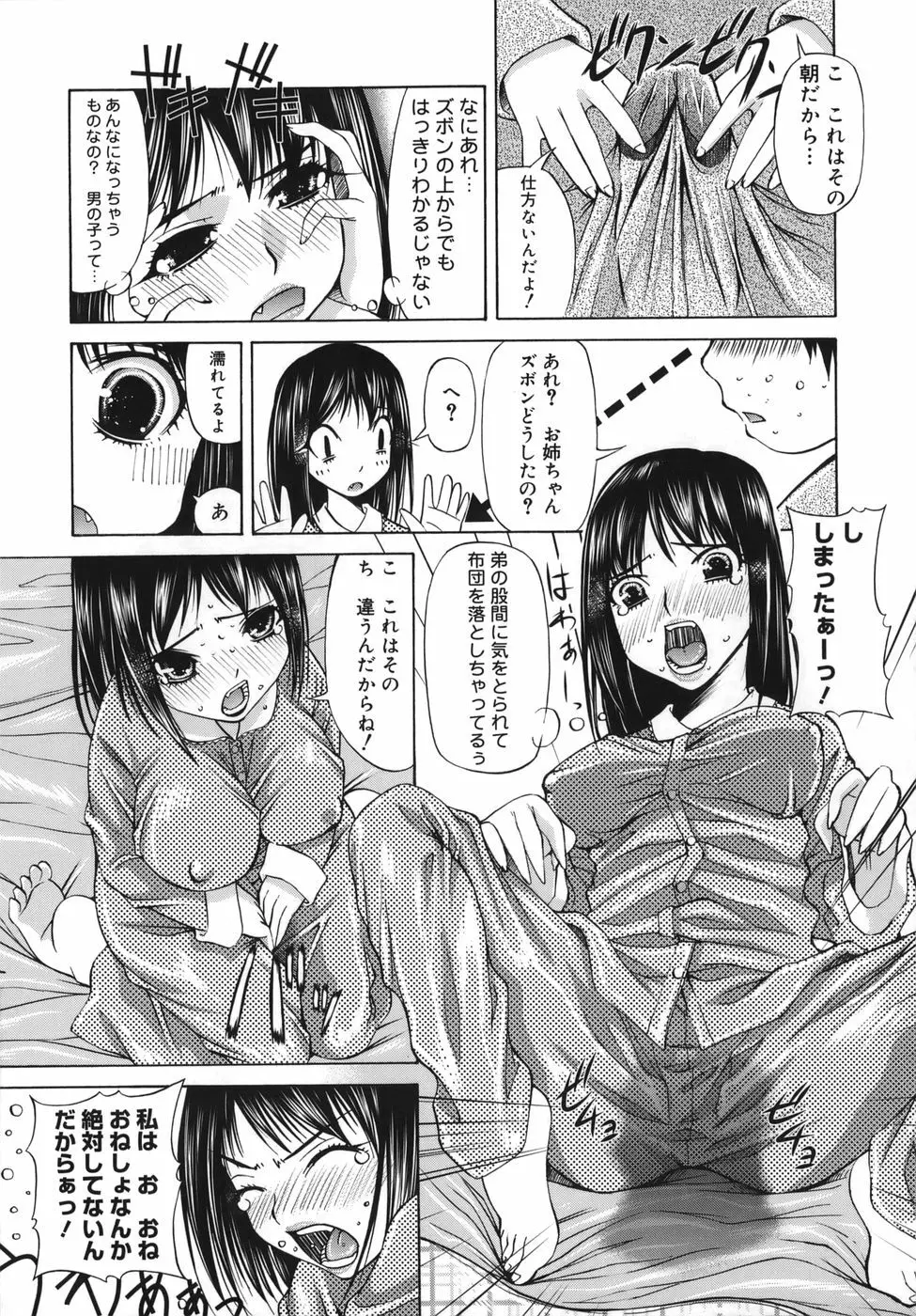 桃色ダイオード Page.51